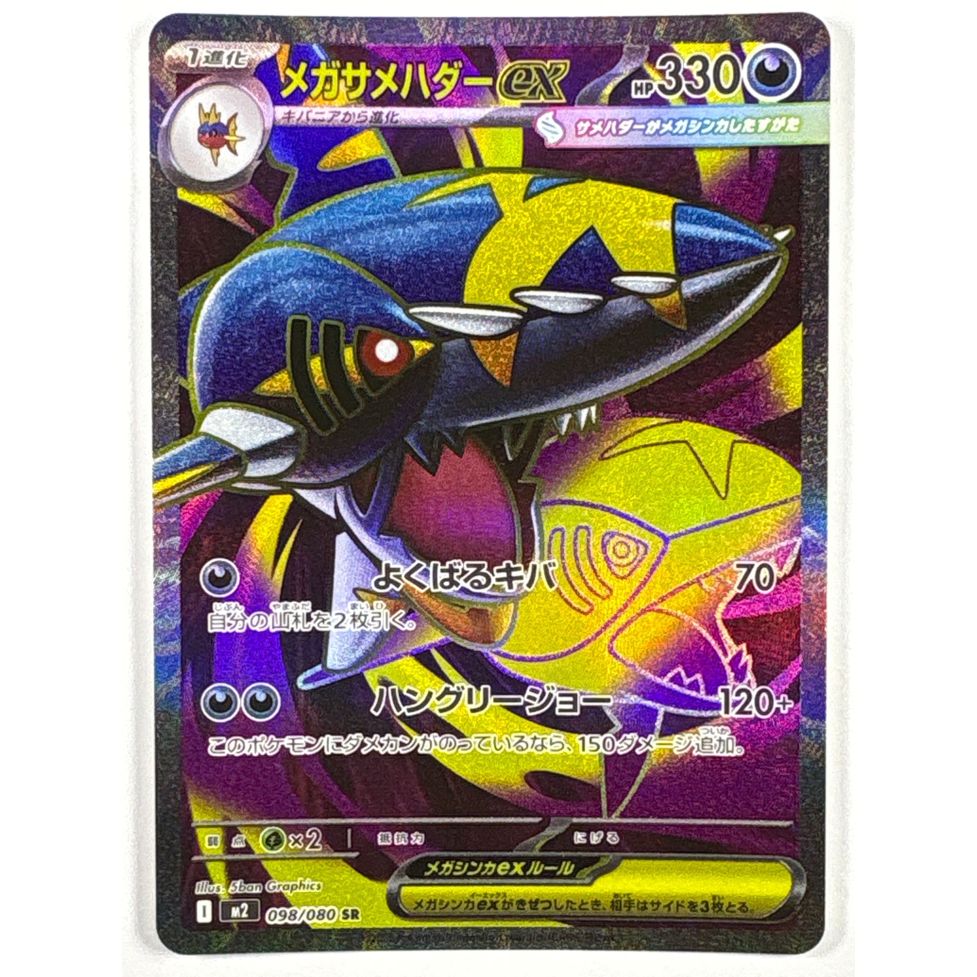 Mega Sharpedo ex Holo Super Rare 098/080 | Local Legends Cards & Collectibles