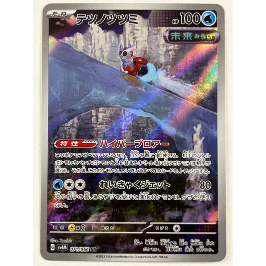 Japanese Iron Bundle Holo Art Rare 071/066