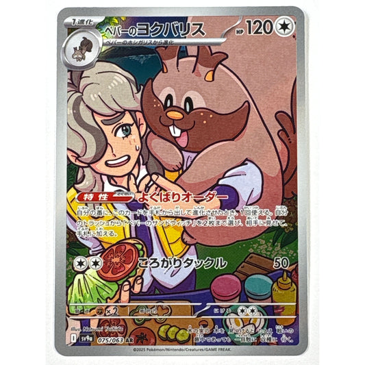 Arven’s Greedent Holo Art Rare 075/063 Japanese