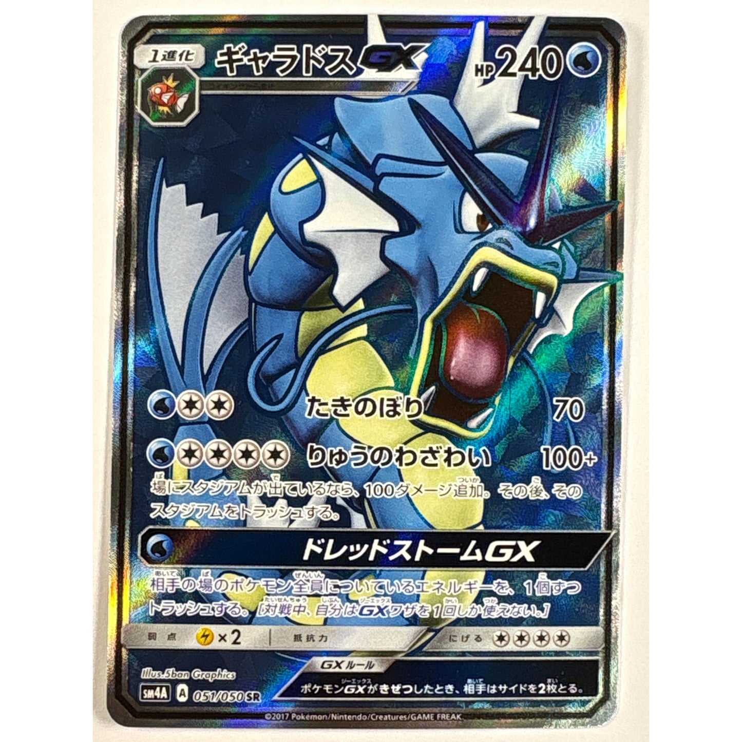 Gyarados GX Holo Super Rare 051/050 Japanese