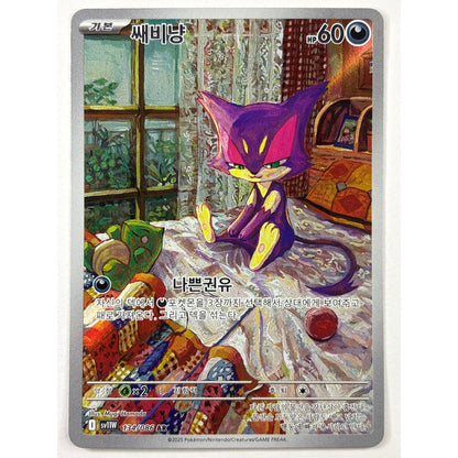 Purrloin Holo Art Rare 134/086 Korean | Local Legends Cards & Collectibles