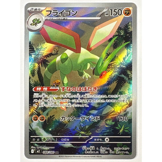 Flygon Holo Art Rare 088/080 | Local Legends Cards & Collectibles
