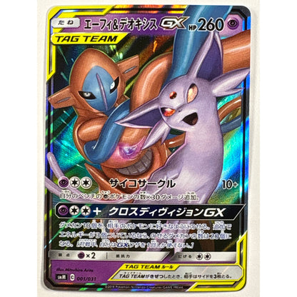 Tag Team Espeon & Deoxys GX Ultra Rare 001/031 Japanese