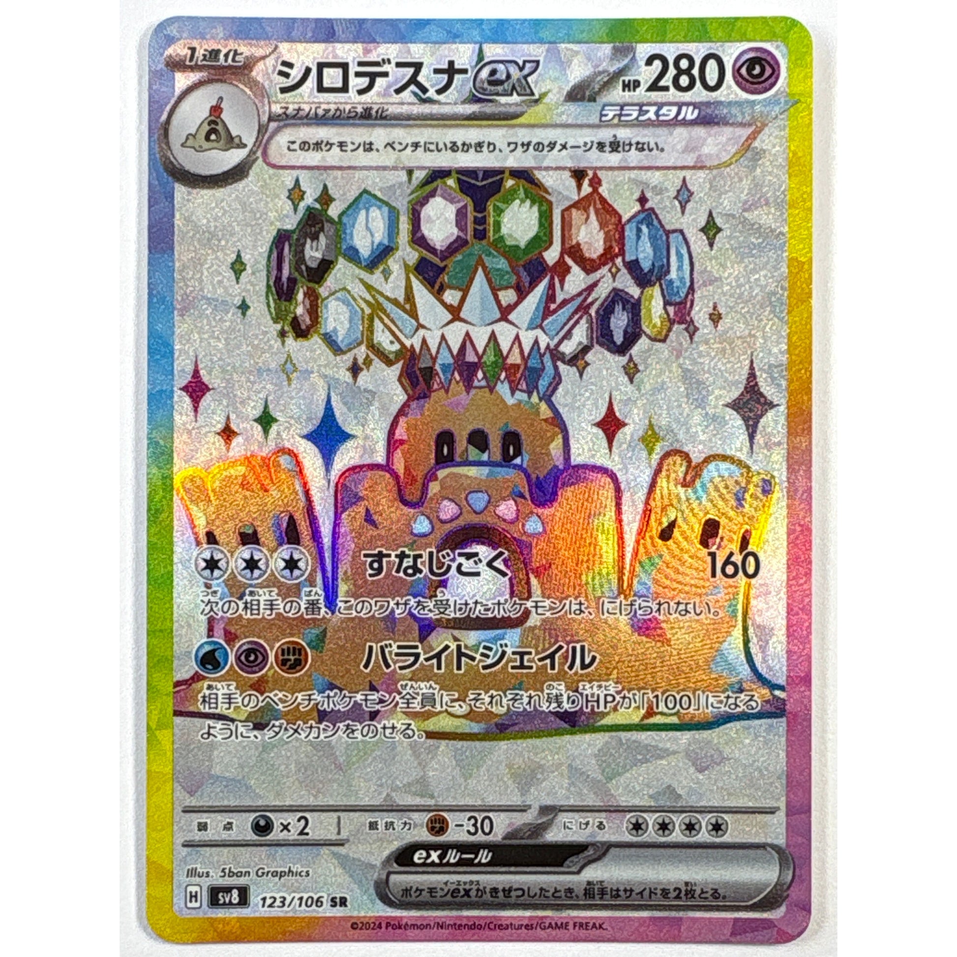 Palossand Holo Super Rare 123/106 | Local Legends Cards & Collectibles