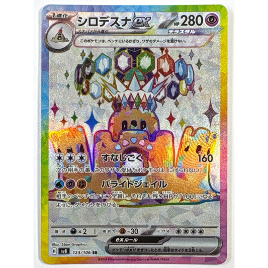 Palossand Holo Super Rare 123/106 | Local Legends Cards & Collectibles