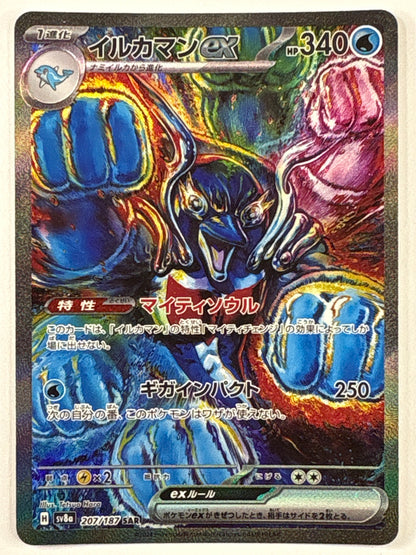 Palafin EX Special Art Rare 207/187 | Local Legends Cards & Collectibles
