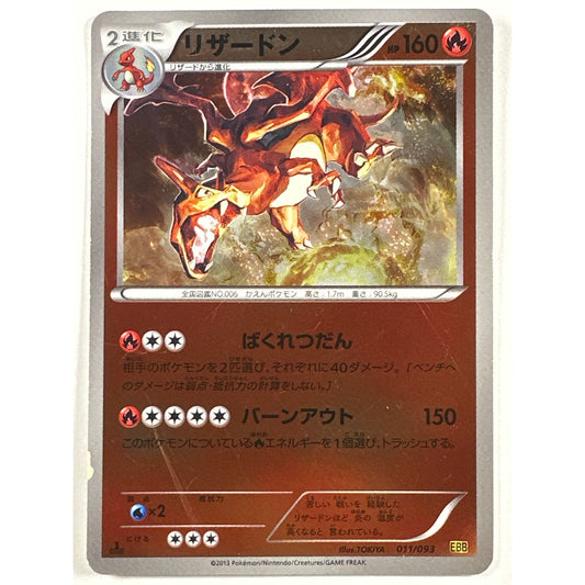 1st Edition Charizard Reverse Holo 011/093