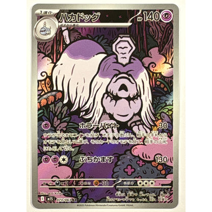 Houndstone Holo Illustration Rare 073/063