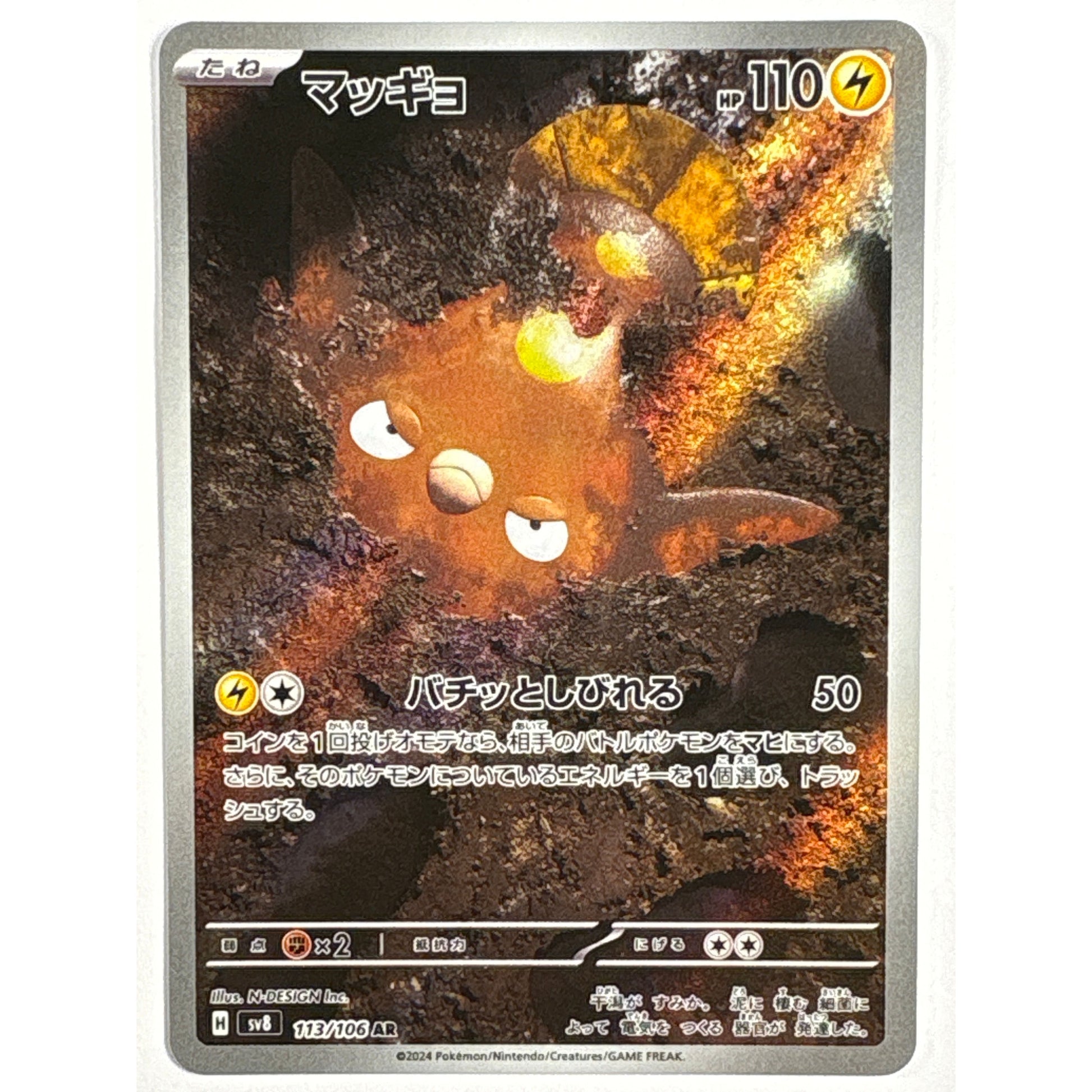 Stunfisk Holo Art Rare 113/106 | Local Legends Cards & Collectibles