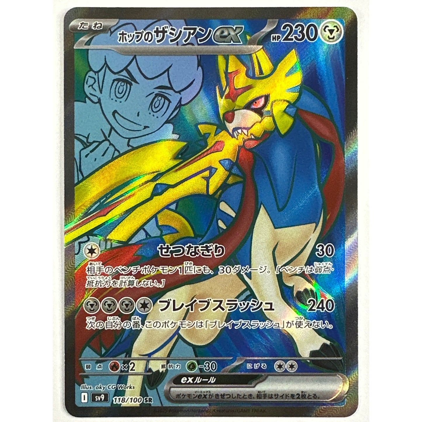 Hop’s Zacian EX Super Rare 118/100
