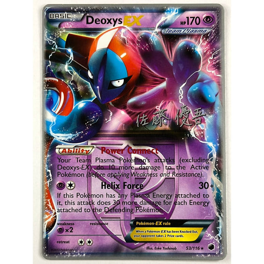 Deoxys EX Rare Worlds 2013 53/116