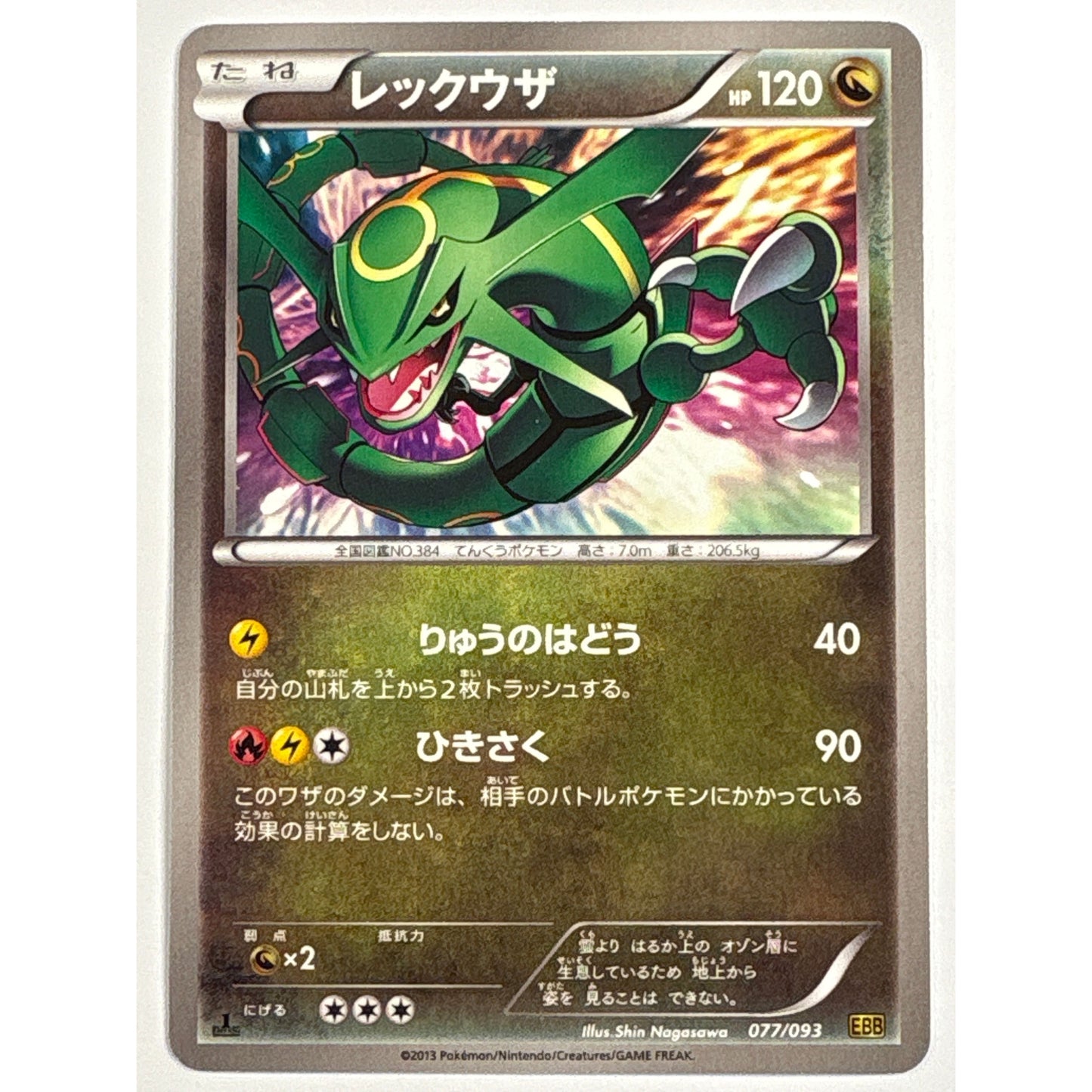 1st Edition Rayquaza Non Holo 077/093 | Local Legends Cards & Collectibles