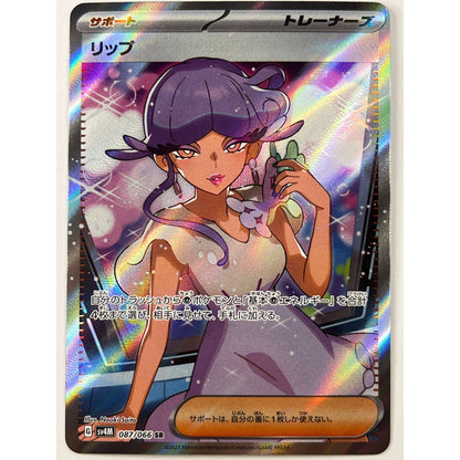 Japanese Tulip Holo Super Rare 087/066