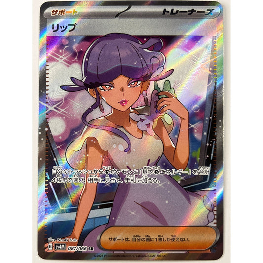 Japanese Tulip Holo Super Rare 087/066