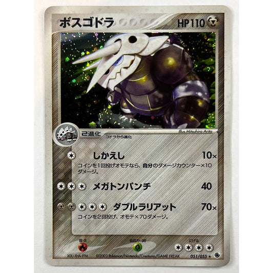Japanese Aggron Holo Rare 051/055