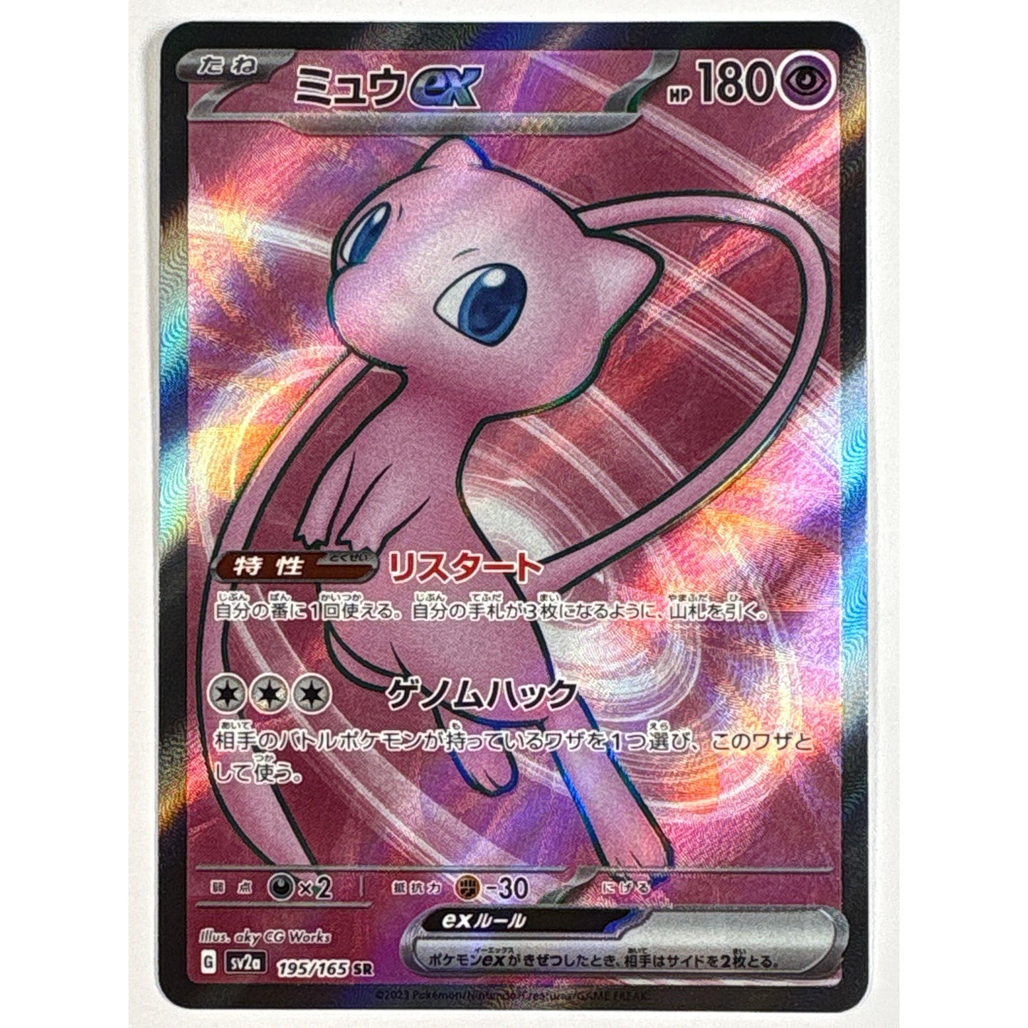 Mew ex Holo Super Rare 195/165 Japanese