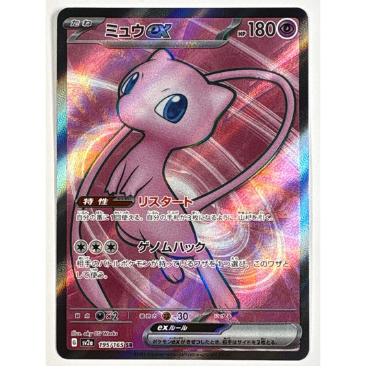 Mew ex Holo Super Rare 195/165 Japanese | Local Legends Cards & Collectibles