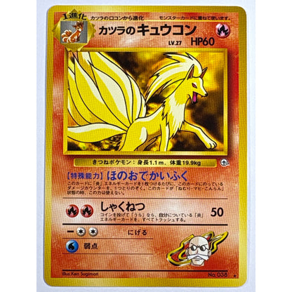 Blaine’s Ninetales Non Holo No.038