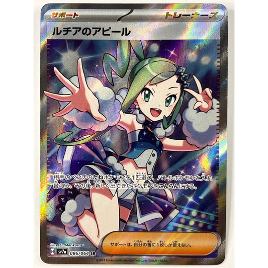 Japanese Lisia’s Appeal Holo Super Rare 086/064