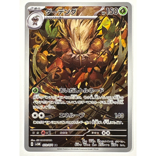 Shiftry Holo Art Rare 072/071 Japanese | Local Legends Cards & Collectibles