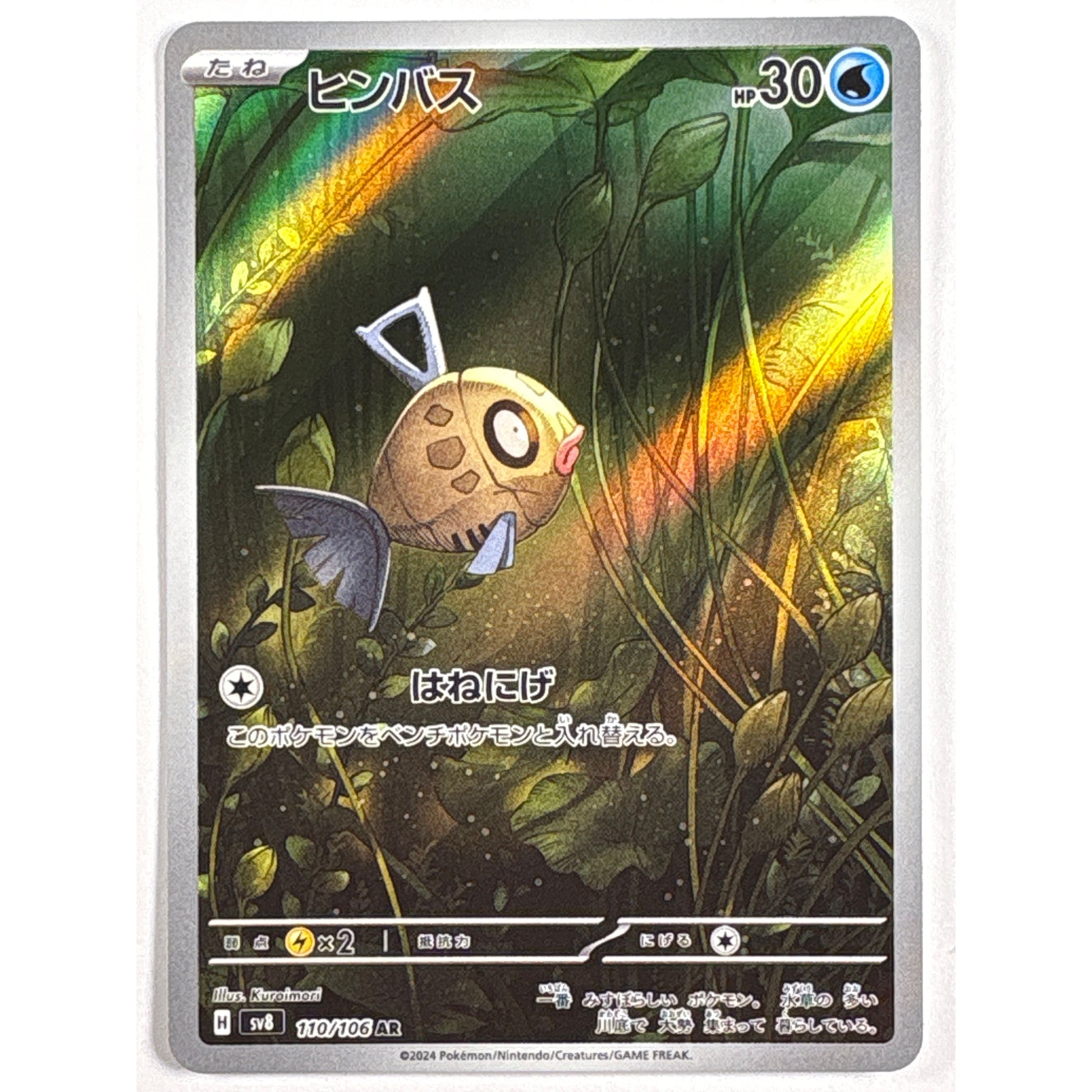 Feebas Holo Art Rare 110/106 | Local Legends Cards & Collectibles