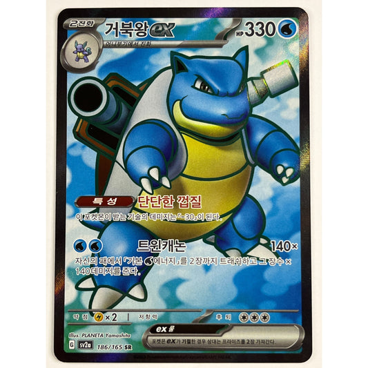 Korean Blastoise EX Holo SR 186/165