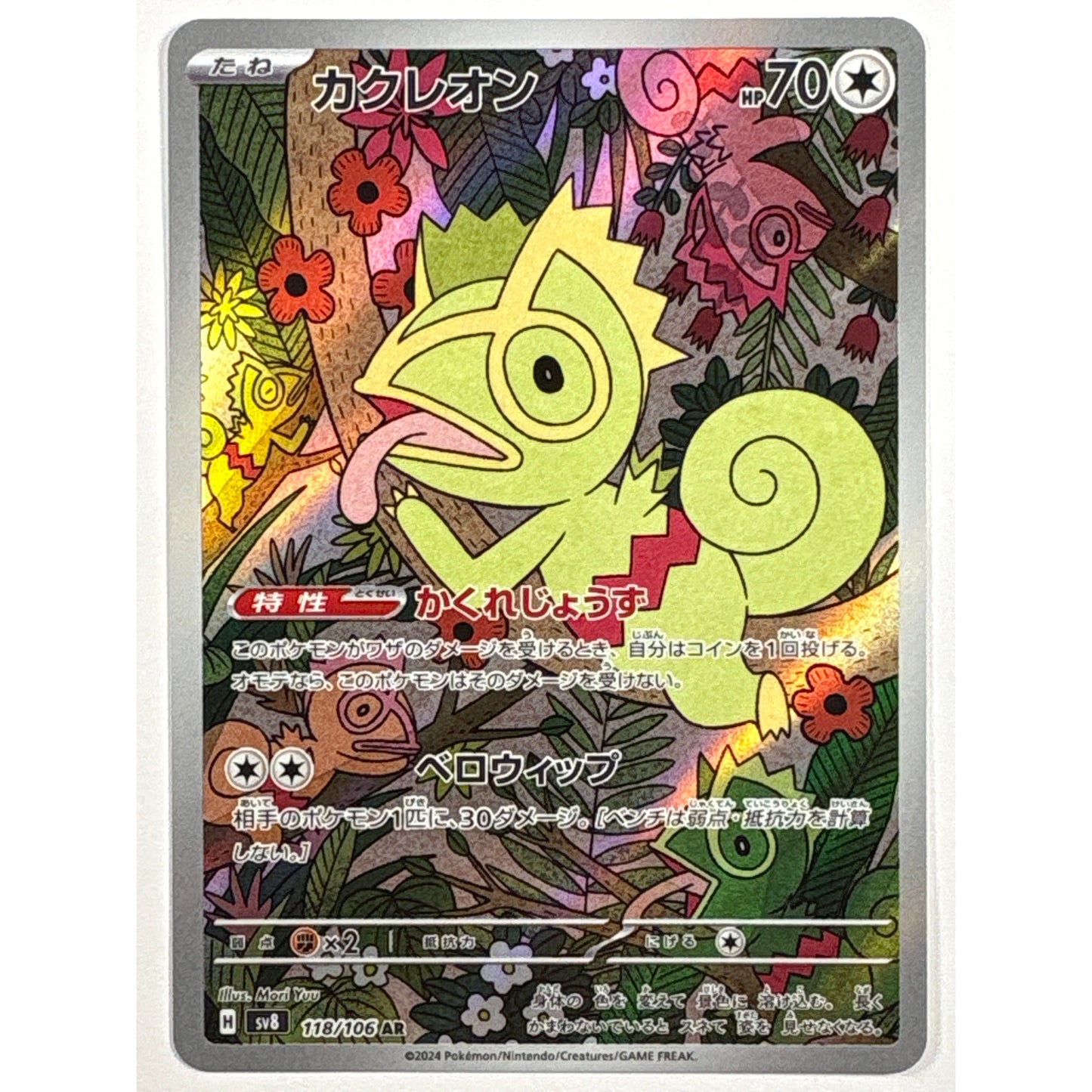 Kecleon Holo Illustration Rare 118/106