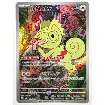 Kecleon Holo Illustration Rare 118/106
