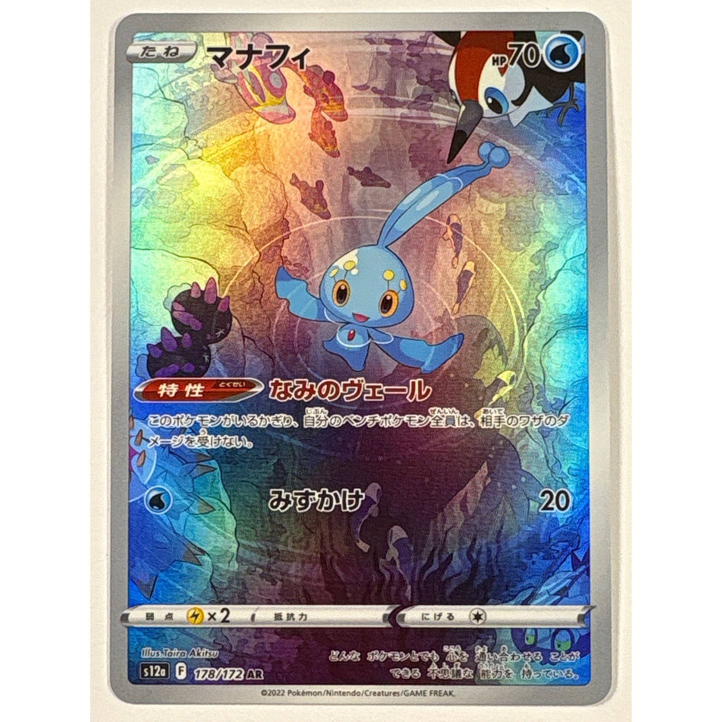 Manaphy Holo Art Rare 178/172 Japanese | Local Legends Cards & Collectibles