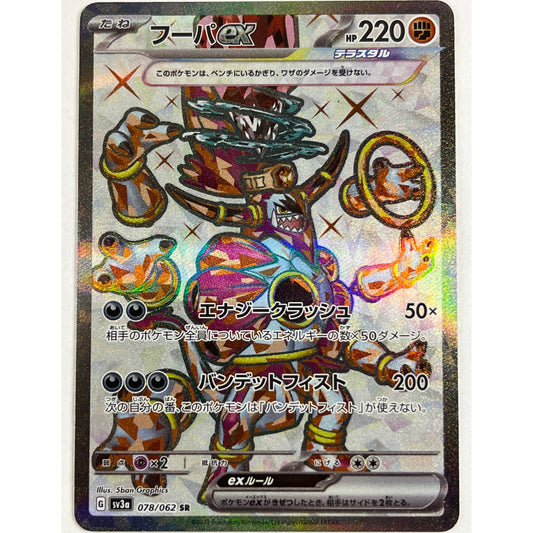 Japanese Hoopa EX Holo Super Rare 078/062
