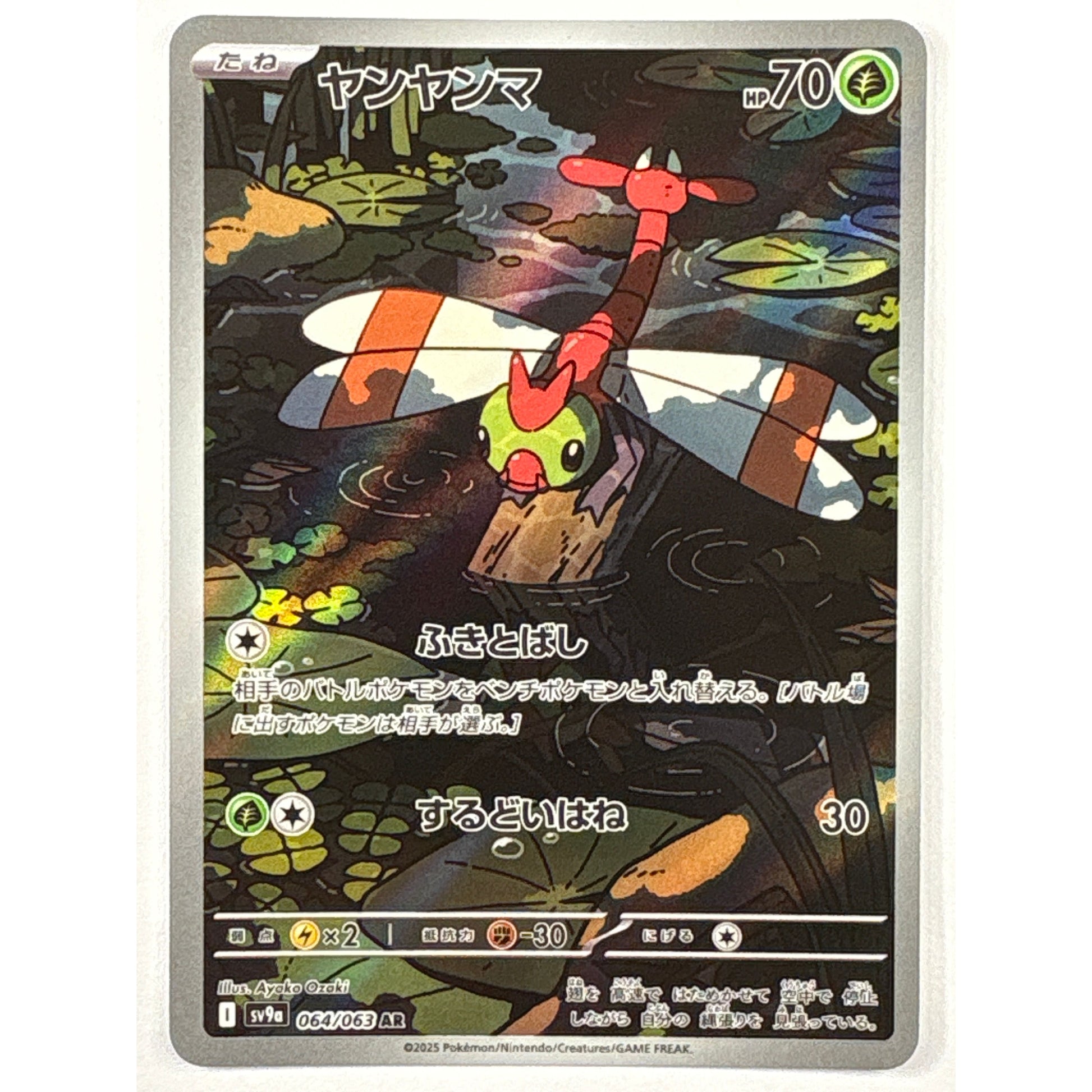 Yanma Holo Art Rare 064/063 Japanese | Local Legends Cards & Collectibles
