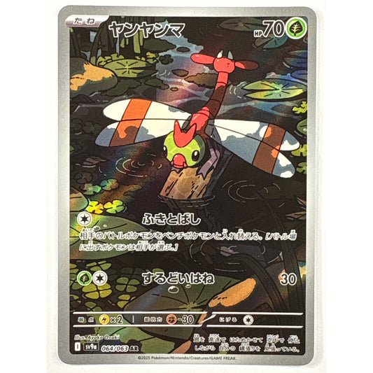 Yanma Holo Art Rare 064/063 Japanese | Local Legends Cards & Collectibles