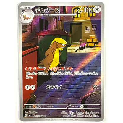 Gumshoos Holo Illustration Rare 075/063