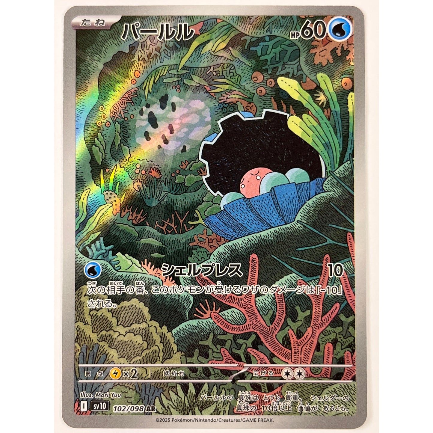 Clamperl Holo Art Rare 102/098