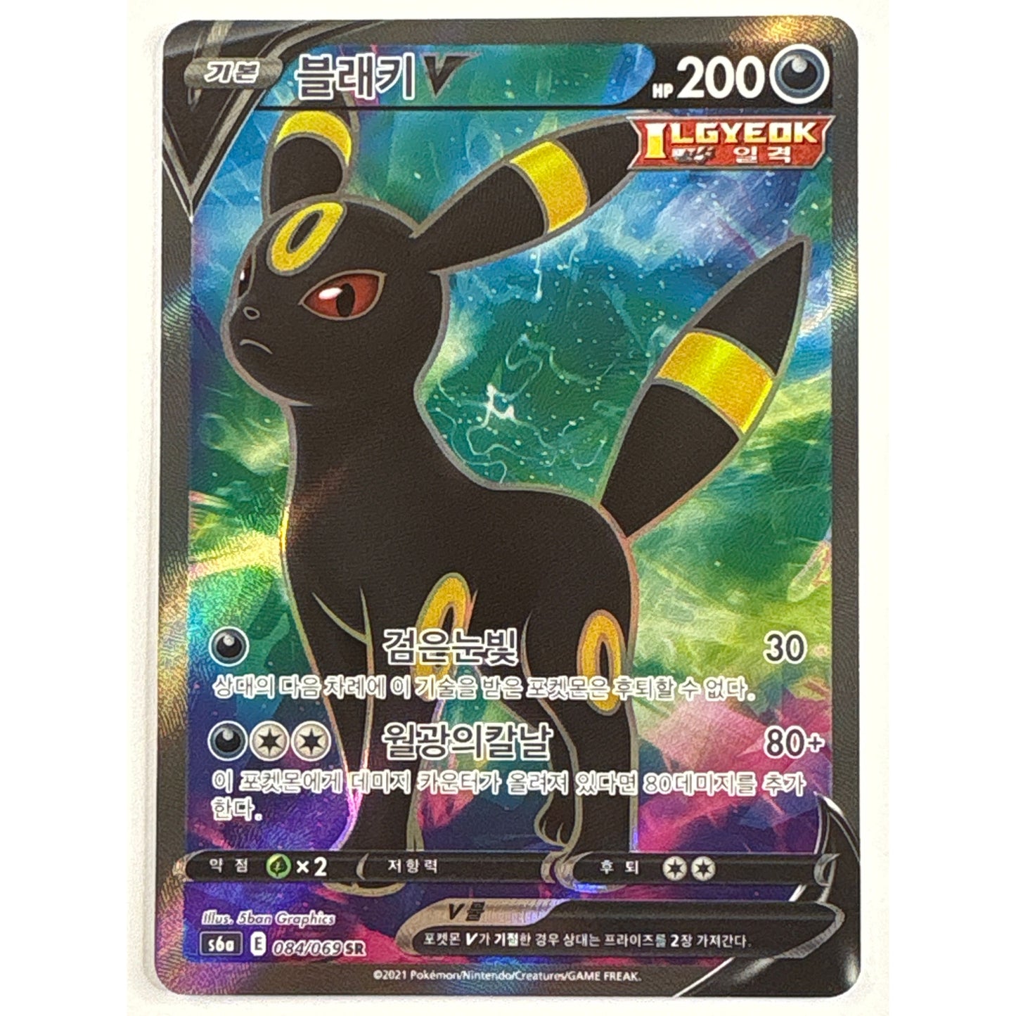 Umbreon V Holo Ultra Rare 084/069 Korean Eevee Heroes | Local Legends Cards & Collectibles
