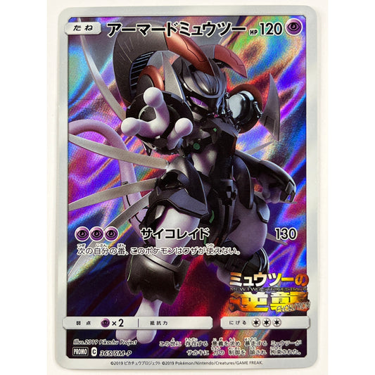 Japanese Armored Mewtwo Holo Promo 365/SM-P