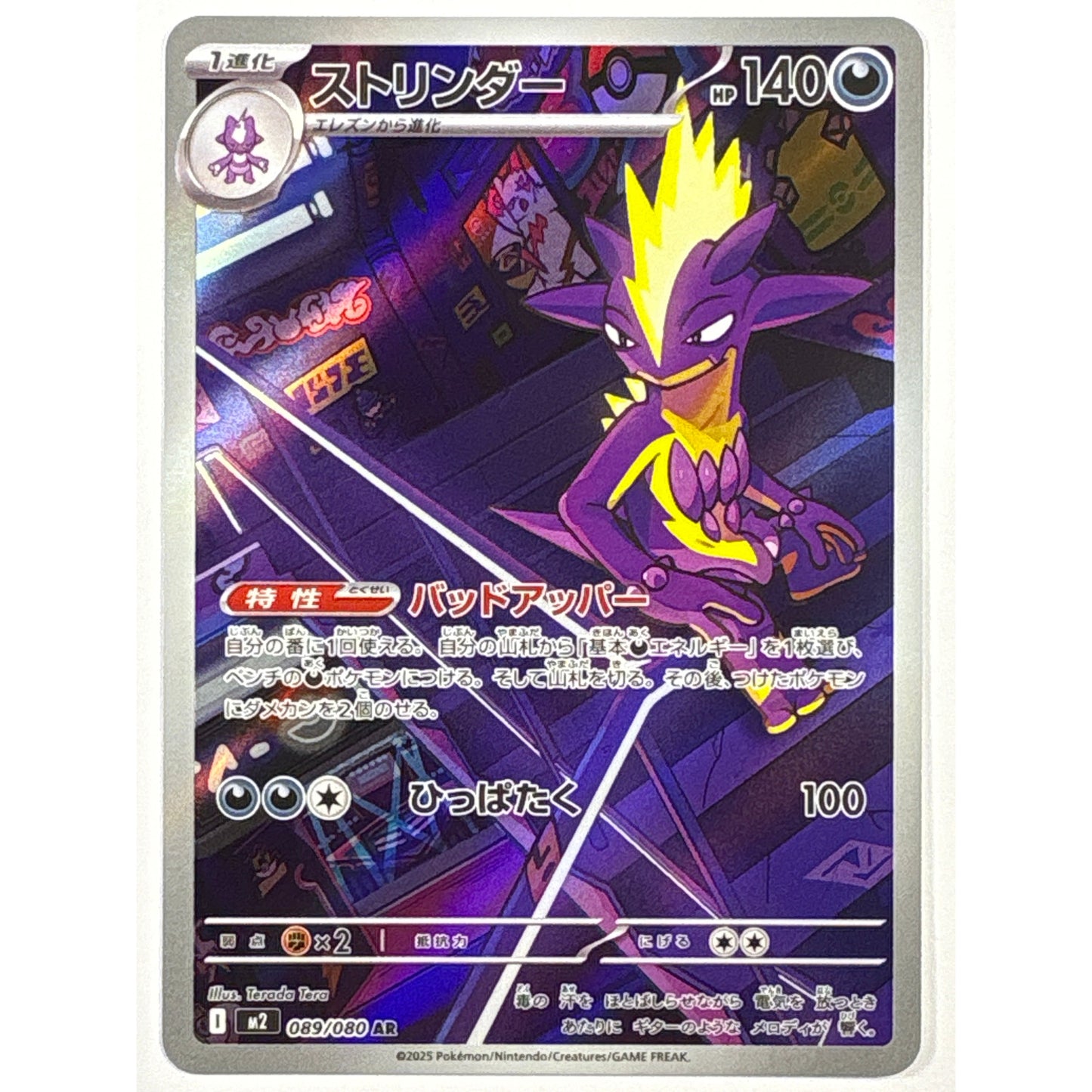 Toxtricity Holo Art Rare 089/080 | Local Legends Cards & Collectibles