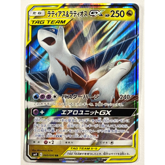 Tag Team Latios & Latias GX Holo Ultra Rare 060/095 Japanese