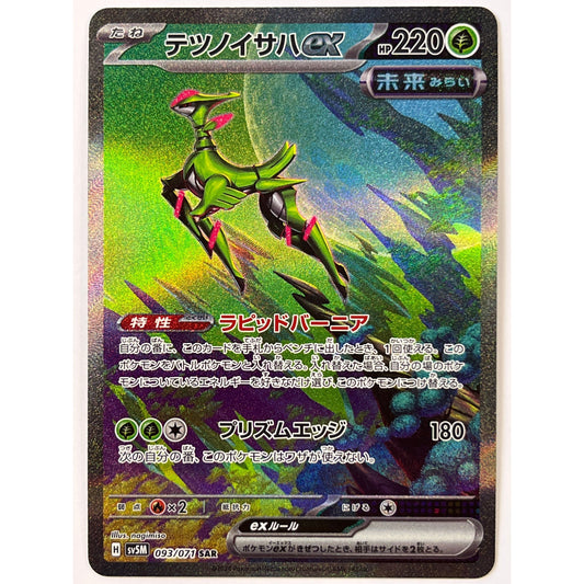 Japanese Iron Leaves EX Special Art Rare 093/071