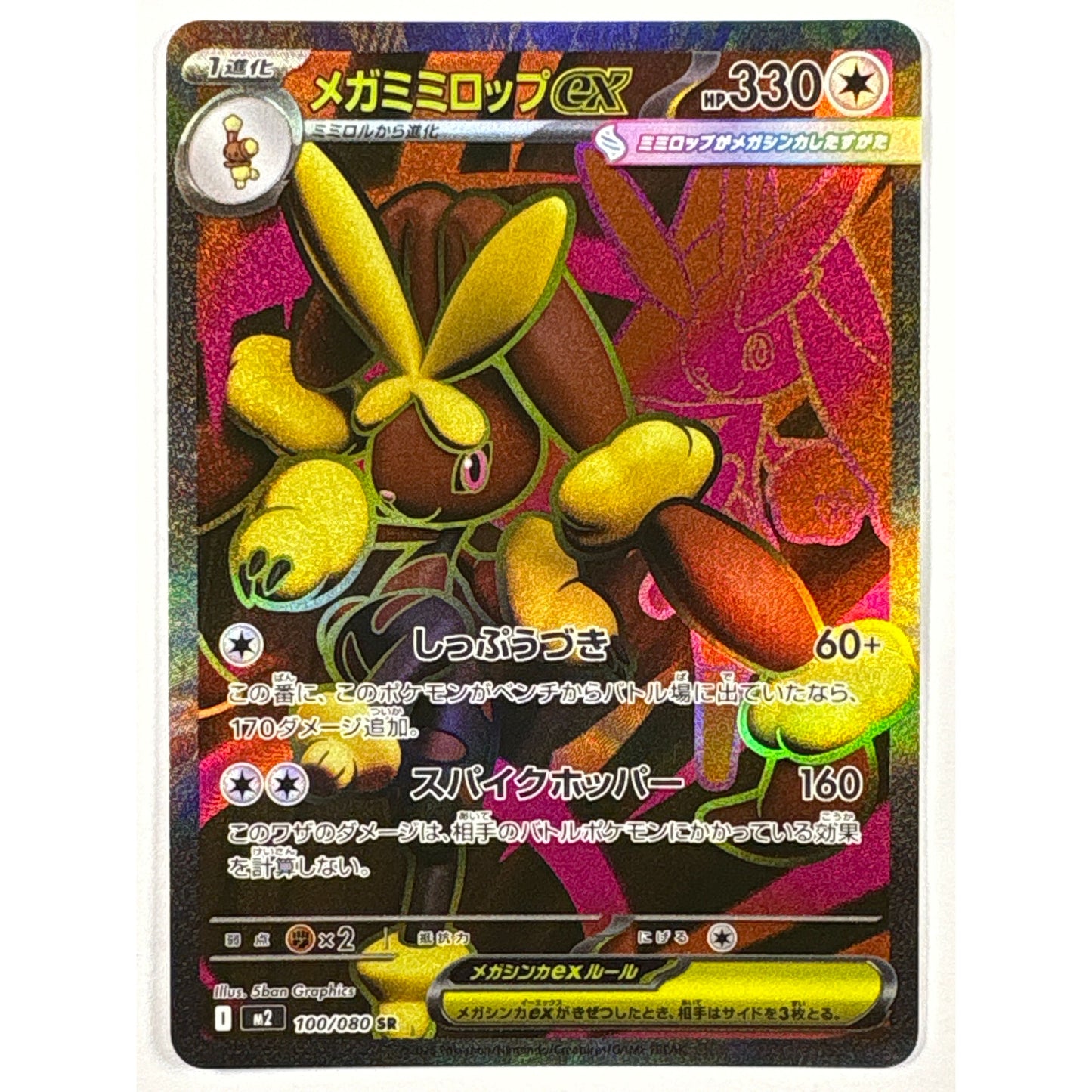 Mega Lopunny ex Holo Super Rare 100/080 | Local Legends Cards & Collectibles