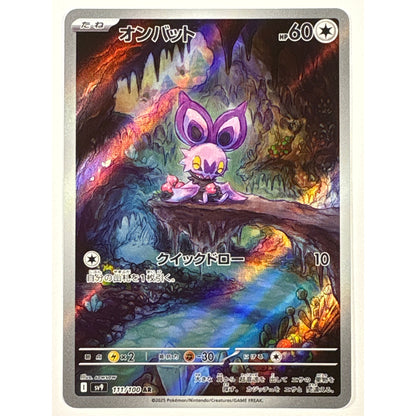 Noibat Holo Art Rare 111/100 | Local Legends Cards & Collectibles