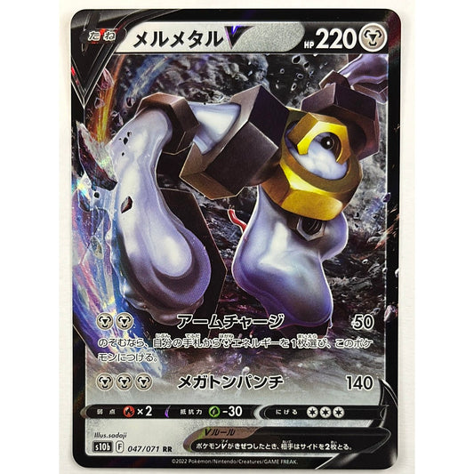 Melmetal Ultra Rare 47/71