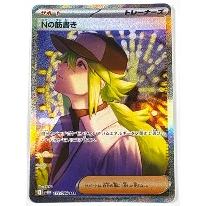 N’s Plan Holo Special Art Rare 173/086 Japanese | Local Legends Cards & Collectibles