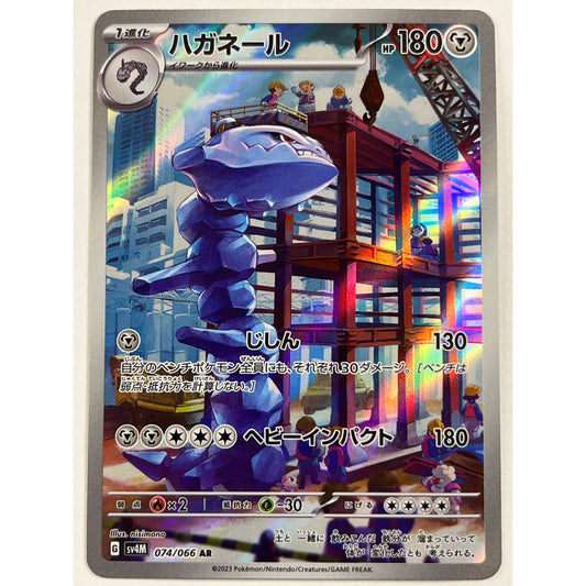 Japanese Steelix Holo Art Rare 074/066