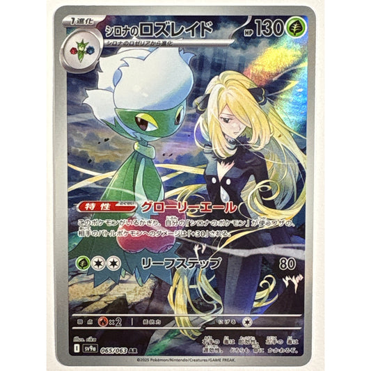 Cynthia’s Roserade Holo Illustration Rare 065/063 Japanese
