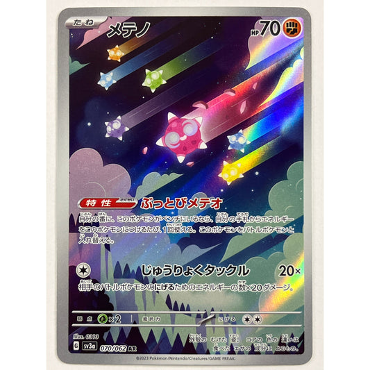 Japanese Minior Holo Art Rare 070/062