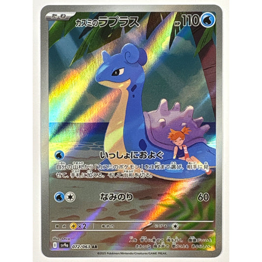 Misty’s Lapras Holo Art Rare 072/063 | Local Legends Cards & Collectibles