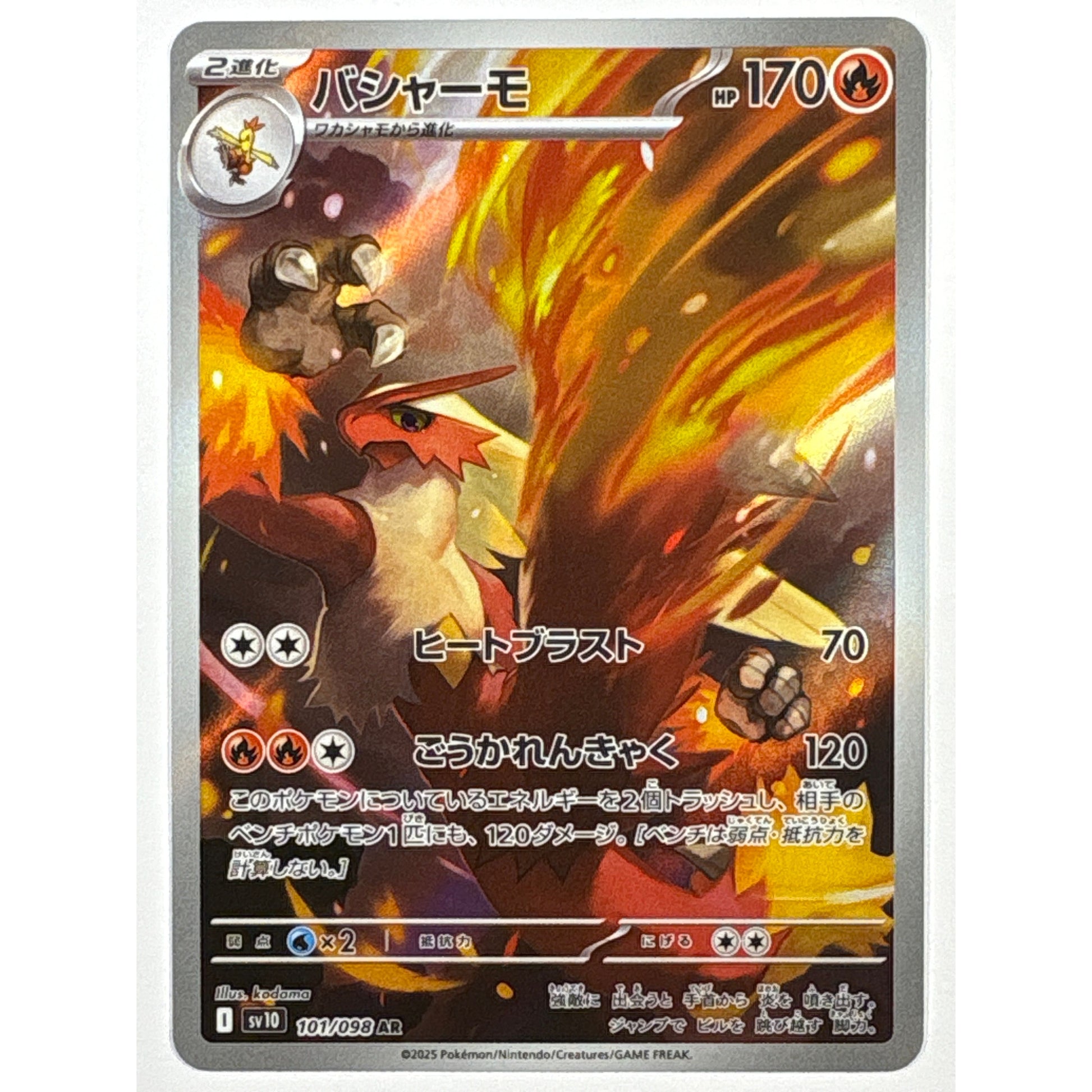 Blaziken Holo Art Rare 101/098 | Local Legends Cards & Collectibles