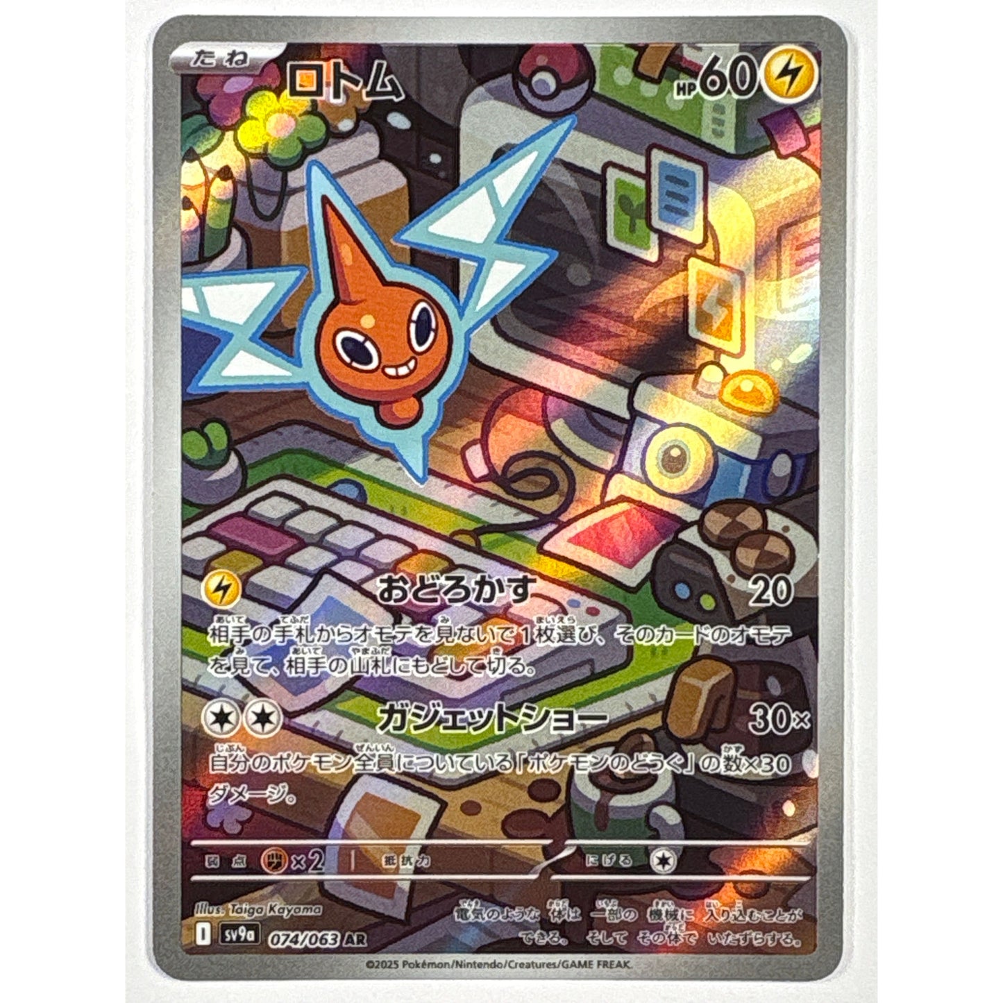 Rotom Holo Art Rare 074/063 | Local Legends Cards & Collectibles