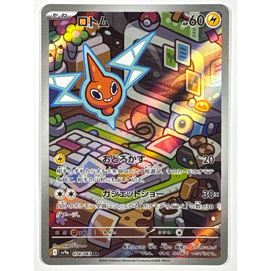 Rotom Holo Art Rare 074/063 | Local Legends Cards & Collectibles